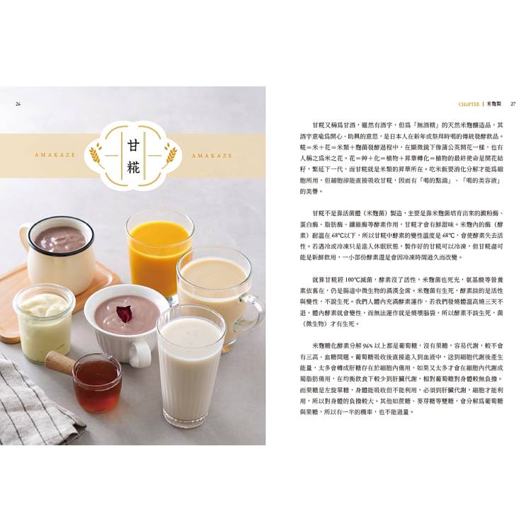 釀造食光!天然發酵好滋味:原理剖析╳多種口味配方╳應用技巧,做出甘糀、鹽麴、酵素、康普茶、豆腐乳、醬油等多種發酵食物,醞釀最天然的好味日常 釀造食光!天然發酵好滋味:原理剖析╳多種口味配方╳應用技巧,做出甘糀、鹽麴、酵素、康普茶、豆腐乳、醬油等多種發酵食物,醞釀最天然的好味日常