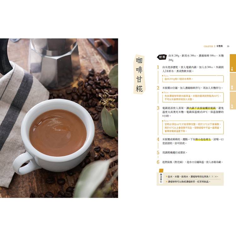 釀造食光!天然發酵好滋味:原理剖析╳多種口味配方╳應用技巧,做出甘糀、鹽麴、酵素、康普茶、豆腐乳、醬油等多種發酵食物,醞釀最天然的好味日常 釀造食光!天然發酵好滋味:原理剖析╳多種口味配方╳應用技巧,做出甘糀、鹽麴、酵素、康普茶、豆腐乳、醬油等多種發酵食物,醞釀最天然的好味日常