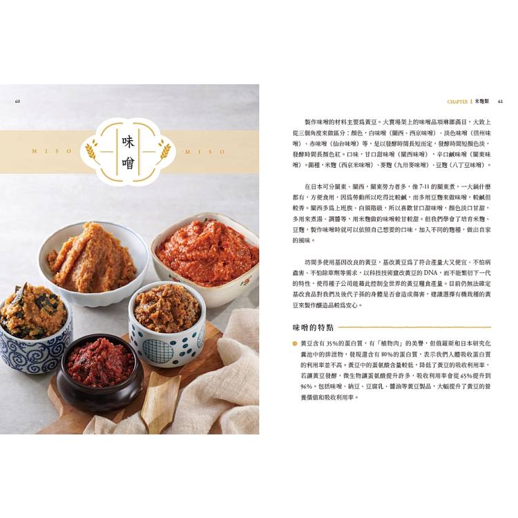 釀造食光!天然發酵好滋味:原理剖析╳多種口味配方╳應用技巧,做出甘糀、鹽麴、酵素、康普茶、豆腐乳、醬油等多種發酵食物,醞釀最天然的好味日常 釀造食光!天然發酵好滋味:原理剖析╳多種口味配方╳應用技巧,做出甘糀、鹽麴、酵素、康普茶、豆腐乳、醬油等多種發酵食物,醞釀最天然的好味日常
