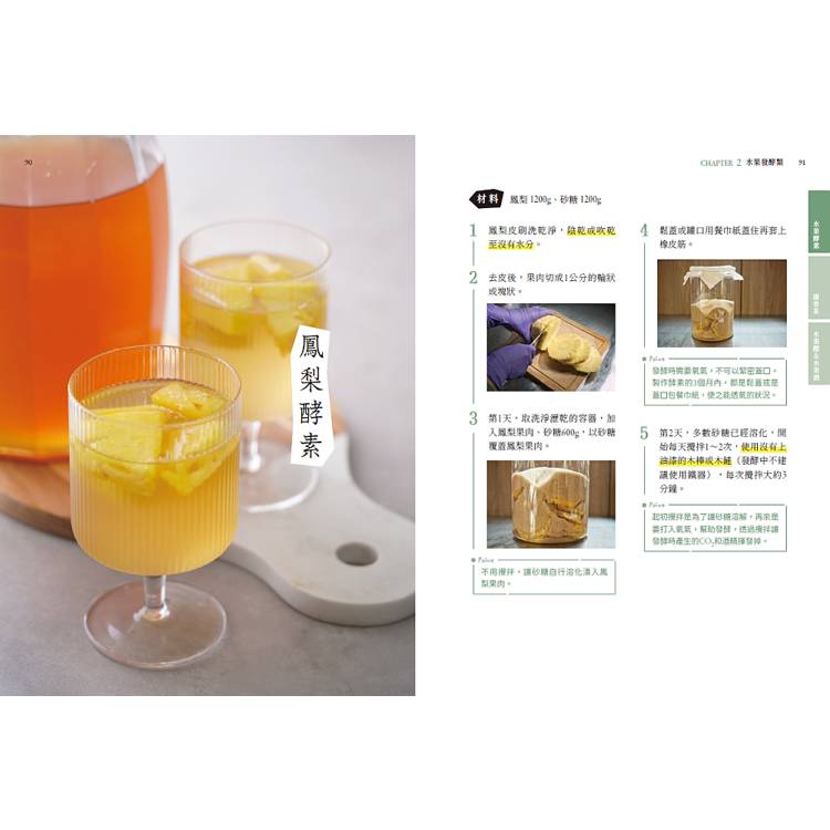 釀造食光!天然發酵好滋味:原理剖析╳多種口味配方╳應用技巧,做出甘糀、鹽麴、酵素、康普茶、豆腐乳、醬油等多種發酵食物,醞釀最天然的好味日常 釀造食光!天然發酵好滋味:原理剖析╳多種口味配方╳應用技巧,做出甘糀、鹽麴、酵素、康普茶、豆腐乳、醬油等多種發酵食物,醞釀最天然的好味日常