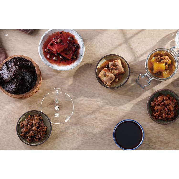 釀造食光!天然發酵好滋味:原理剖析╳多種口味配方╳應用技巧,做出甘糀、鹽麴、酵素、康普茶、豆腐乳、醬油等多種發酵食物,醞釀最天然的好味日常 釀造食光!天然發酵好滋味:原理剖析╳多種口味配方╳應用技巧,做出甘糀、鹽麴、酵素、康普茶、豆腐乳、醬油等多種發酵食物,醞釀最天然的好味日常