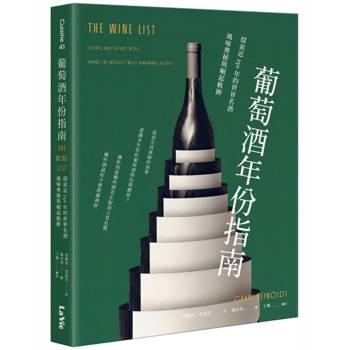 葡萄酒年份指南：探索近250年的世界名酒風味奧秘與崛起軌跡