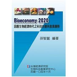 Bioeconomy 2020 因應生物經濟時代之科技前瞻與產業趨勢 | 拾書所