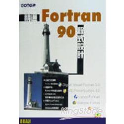 精通FORTRAN 90程式設計 | 拾書所