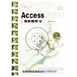 活用ACCESS－附光碟 | 拾書所