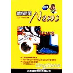 大哥大學網路新聞NEWS | 拾書所