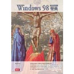 WINDOWS 98聖典 | 拾書所