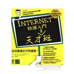 INTERNET98快速入門天才班 | 拾書所