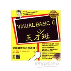 VISUAL BASIC 6天才班 | 拾書所