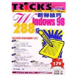 Windows 98新鮮技巧288招 | 拾書所