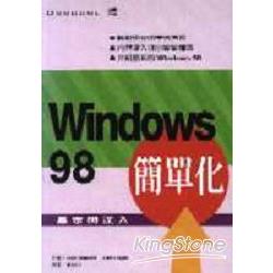 WINDOWS 98簡單ST | 拾書所