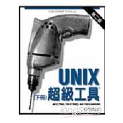 UNIX超級工具手冊（下冊）（第二版）(A016) | 拾書所