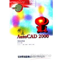 精通AUTO CAD 2000新增功能 | 拾書所