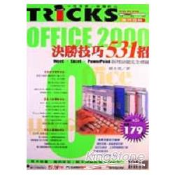 OFFICE 2000決勝技巧501招 | 拾書所