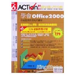 學會OFFICE 2000你就是資訊世紀的贏家 | 拾書所