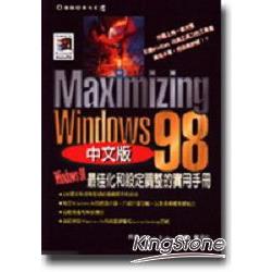 MAXIWIJING WINDOWS 98中文版-WINDOWS 98 | 拾書所