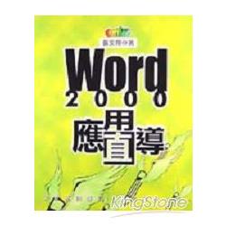 WORD 2000應用直導 | 拾書所