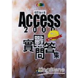 ACCESS 2000實戰問答 | 拾書所