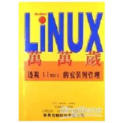 LINUX萬萬歲 | 拾書所