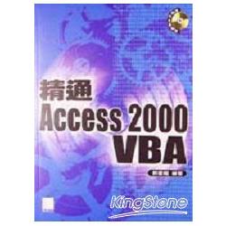 精通ACESS 2000 VBA | 拾書所