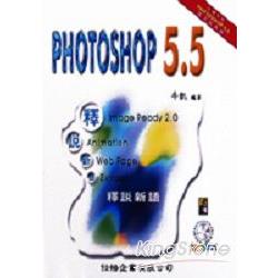 PHOTOSHOP 5.5釋說新語 | 拾書所