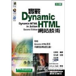 實戰DYNAMIC HTML | 拾書所