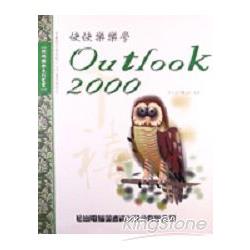 快快樂樂學OUTLOOK 2000 | 拾書所