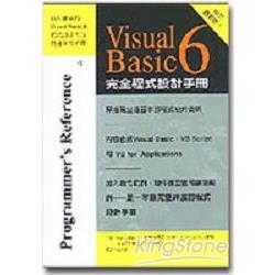 VISUAL BASIC6完全程式設計手冊 | 拾書所