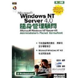 WIN NT SERVER 4.0隨身管理顧問 | 拾書所