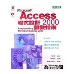 MICROSOFT ACCESS 2000程式設計開發指南 | 拾書所