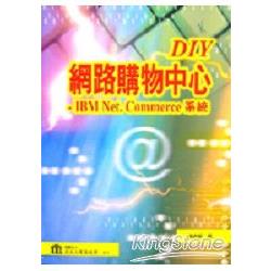 網路購物中心DIY | 拾書所