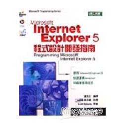 MICROSOFT INTERNET EXOLORER 5程式設計開 | 拾書所