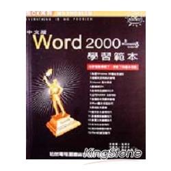WORD 2000學習範本 | 拾書所