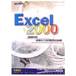 EXCEL 2000函數與資料分析實例演練 | 拾書所