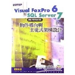 VISUAL FOXPRO 6與SQL SERVER 7應用祕笈 | 拾書所