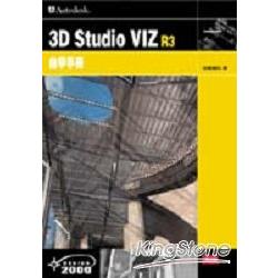 3D STUDIO VIZ R3自學手冊 | 拾書所