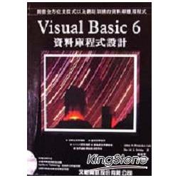 VISUAL BASIC 6資料庫程式設計 | 拾書所