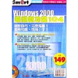 WINDOWS 2000超猛新功能104 | 拾書所