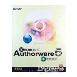 多媒体製作AUTHDRWARE5.0實務設計 | 拾書所