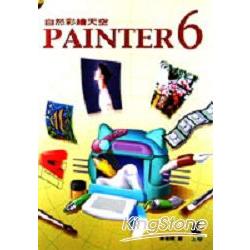 PAINTER 6自然彩繪天空 | 拾書所