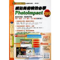 網站美術特效必學PhotoImpact | 拾書所