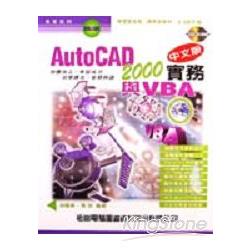 AUTOCAD2000與VBA中文版實務-附光碟 | 拾書所