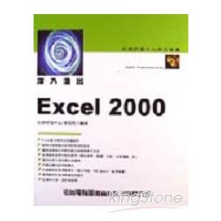 深入淺出--EXCEL 2000--附光碟 | 拾書所