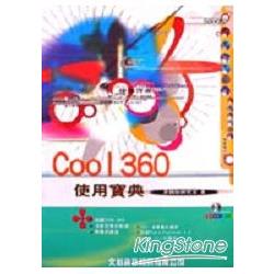 COOL 36O使用寶典 | 拾書所