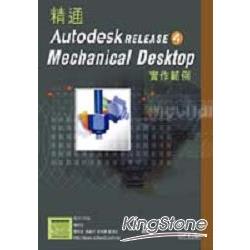 精通AUTODESK MECHANICAL DESKTOP 4.0實 | 拾書所