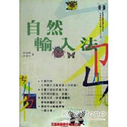 自然輸入法 | 拾書所