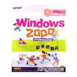 WINDOWS 2000PROFESSIONAL新手總動員 | 拾書所