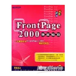 FrontPage 2000專家秘笈 | 拾書所