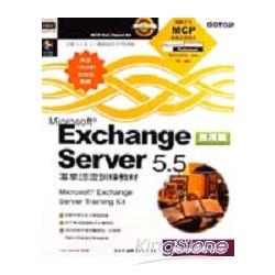 MS EXCHANGE SERVER 5.5專業認證訓練教材：應用篇 | 拾書所