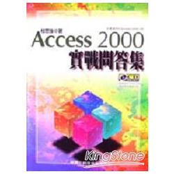 ACCESS 2000實戰問答集 | 拾書所